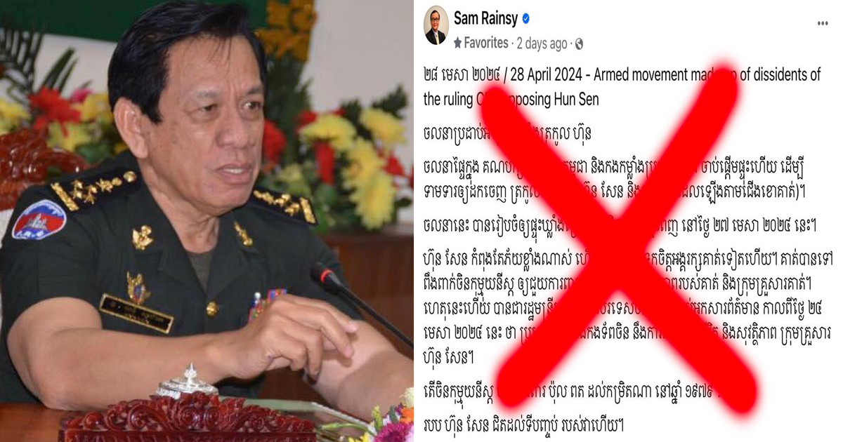 ក្រសួងការពារជាតិ ច្រានចោលទាំងស្រុងចំពោះការប្រតិដ្ឋនិងបំភ្លៃរបស់ទណ្ឌិតក្បត់ជាតិ៣ជំនាន់ សម រង្ស៊ី ពាក់ព័ន្ធនឹងករណីផ្ទុះគ្រាប់នៅក្នុងយោធភូមិភាគទី៣