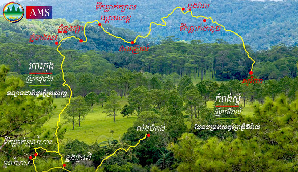 ផ្លូវដើរ៦០គីឡូម៉ែត្រ ឧទ្យានជាតិជួរភ្នំក្រវាញស្រុកឱរ៉ាល់ ខេត្តកំពង់ស្ពឺទេសចរណ៍ផ្សារភ្ជាប់ទឹកដី កម្ពុជាមាតុភូមិខ្ញុំ