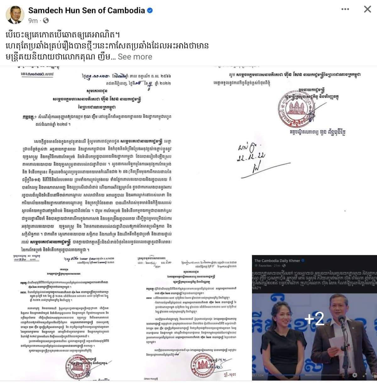 សម្ដេចតេជោ ហ៊ុន សែន ផ្ដាំកាសែតប្រឆាំង និងឯកសារឱ្យមើល ដើម្បីឱ្យឈប់ល្ងង់ ពាក់ព័ន្ធការចូលនិវត្តន៍របស់អគ្គនាយកគយ