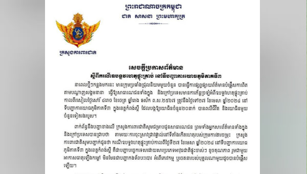 ក្រសួងការពារជាតិ៖ ករណីឧបទ្ទវហេតុផ្ទុះគ្រាប់ នៅទីបញ្ជាការយោធភូមិភាគទី៣ កាលពីថ្ងៃទី២៧ មេសា