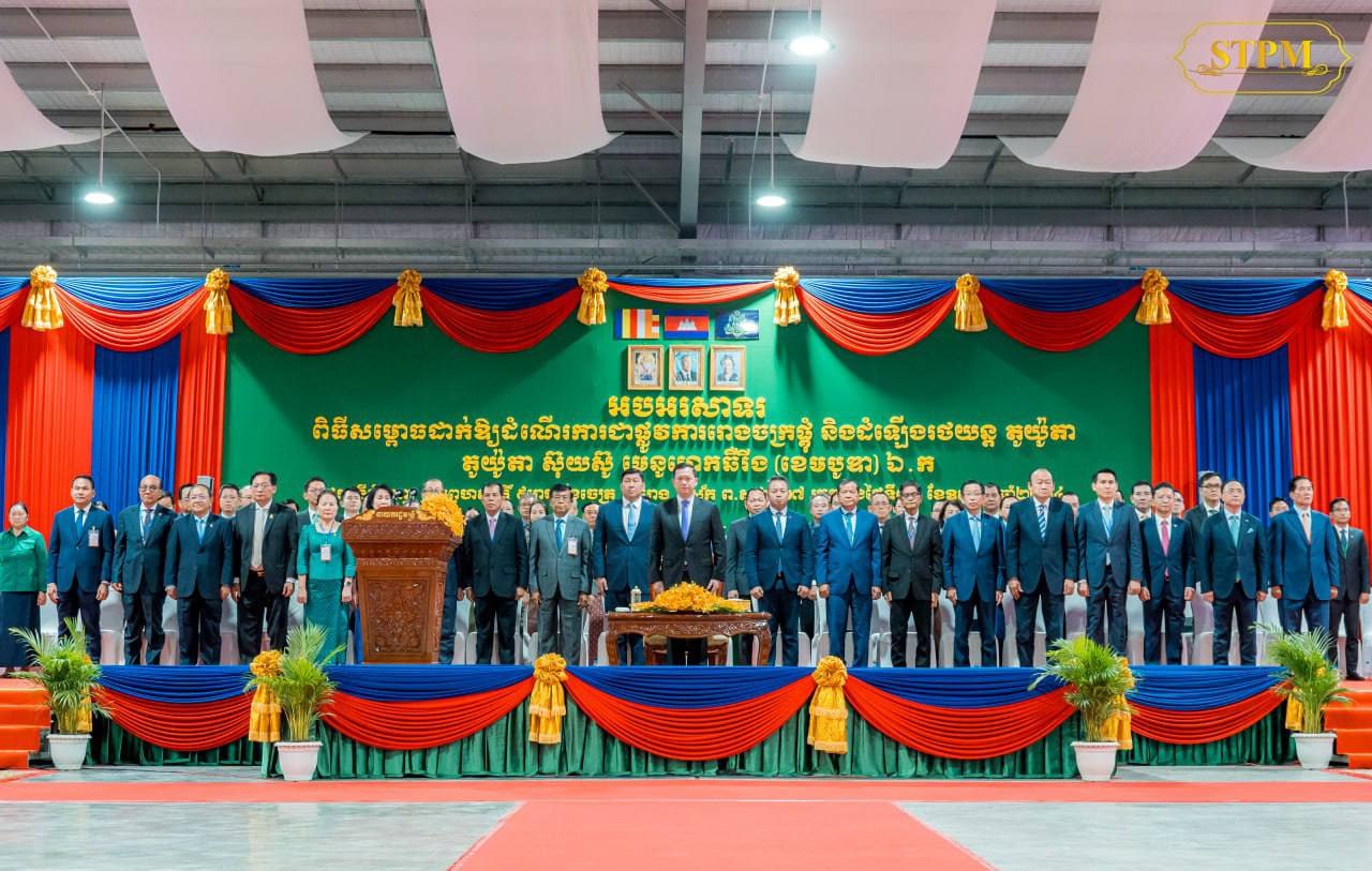 សម្តេចធិបតីអញ្ជើញសម្ពោធដាក់ឱ្យដំណើរការជាផ្លូវការ រោងចក្រដំឡើងរថយន្ត Toyota Tsusho Manufacturing (Cambodia)
