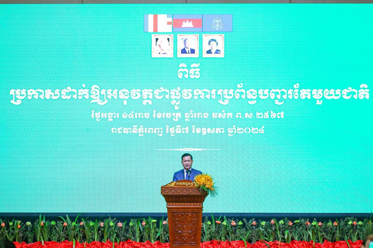 សម្តេចនាយករដ្ឋមន្ត្រី ផ្ដល់អនុសាសន៍ ៥ចំណុច ដើម្បីជំរុញការកែទម្រង់លើក កម្ពស់បរិយាកាសធុរកិច្ច ដើម្បីធានាបាននូវប្រសិទ្ធភាព នៃការអនុវត្ត ប្រព័ន្ធ បញ្ជរ តែមួយជាតិ