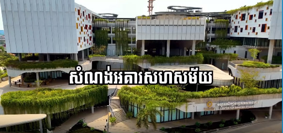 មណ្ឌលសិក្សាបច្ចេកទេសធនាគារសង្កាត់ឃ្មួញ ខណ្ឌសែនសុខ រាជធានីភ្នំពេញ