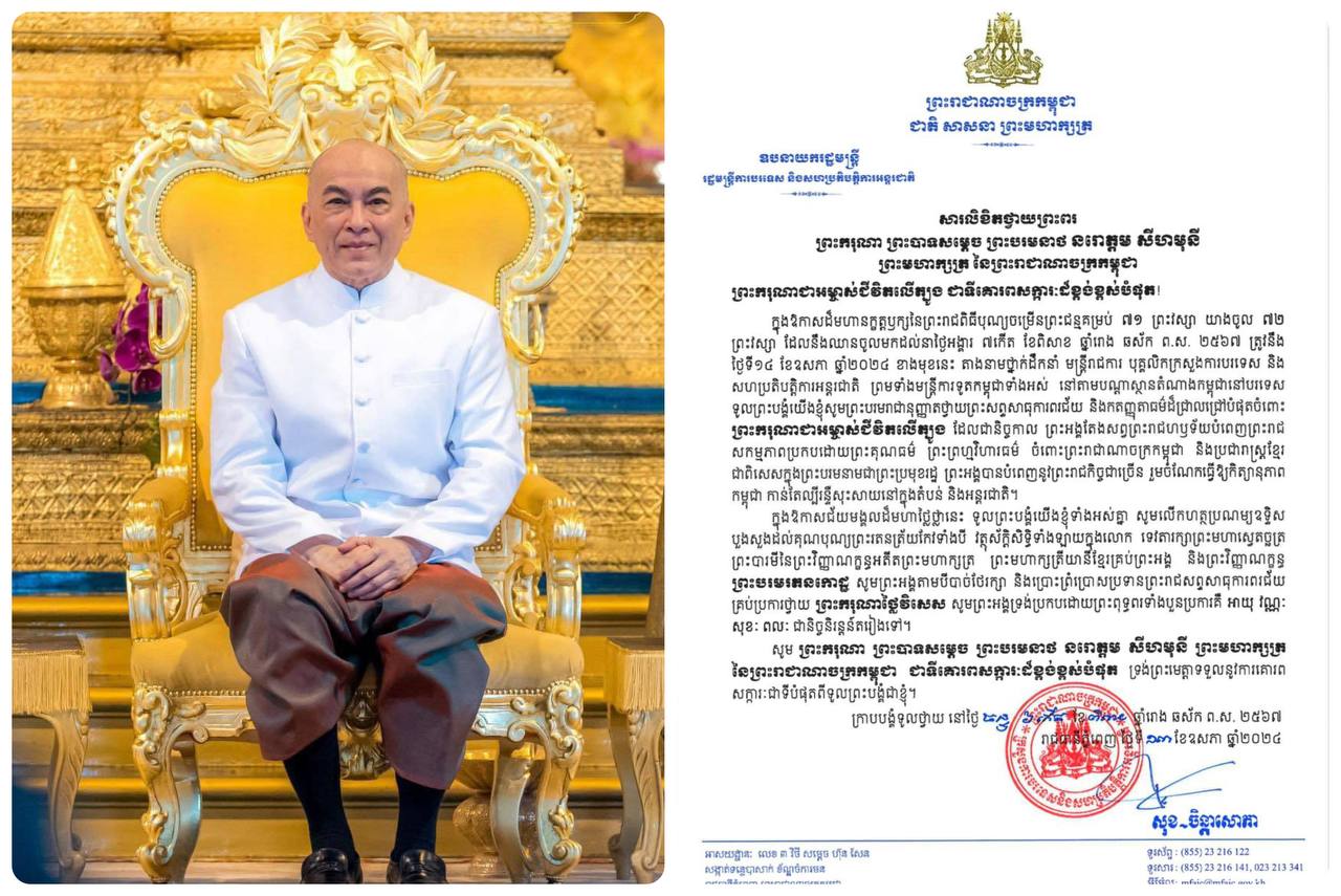 ឧបនាយករដ្ឋមន្រ្ដី សុខ ចិន្តាសោភា ថ្វាយសារលិខិត ថ្វាយព្រះមហាក្សត្រ ក្នុងឱកាសនៃព្រះរាជពិធីបុណ្យចម្រើនព្រះជន្មគម្រប់ ៧១ យាងចូល ៧២ ព្រះវស្សា