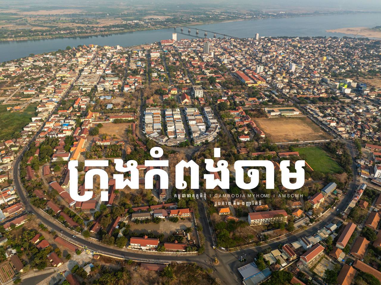 ក្រុងកំពង់ចាម ខេត្តកំពង់ចាម