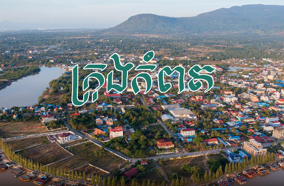 ក្រុងកំពត ទីក្រុងទេសចរណ៍បេតិកភណ្ឌវប្បធម៌ខេត្តកំពត កម្ពុជាមាតុភូមិខ្ញុំ