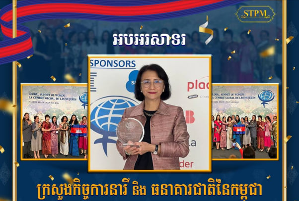 អបអរសាទរ ក្រសួងកិច្ចការនារី និង ធនាគារជាតិនៃកម្ពុជា