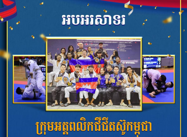 អបអរសាទរ ក្រុមអត្តពលិកជឺជីតស៊ូកម្ពុជា ដែលបានឈ្នះមេដាយចំនួន ២៩គ្រឿង (មេដាយមាស ១១, មេដាយប្រាក់ ៩ និងមេដាយសំរឹទ្ធ ៩) ក្នុងព្រឹត្តិការណ៍ AFG OPEN INTERNATIONAL 2024