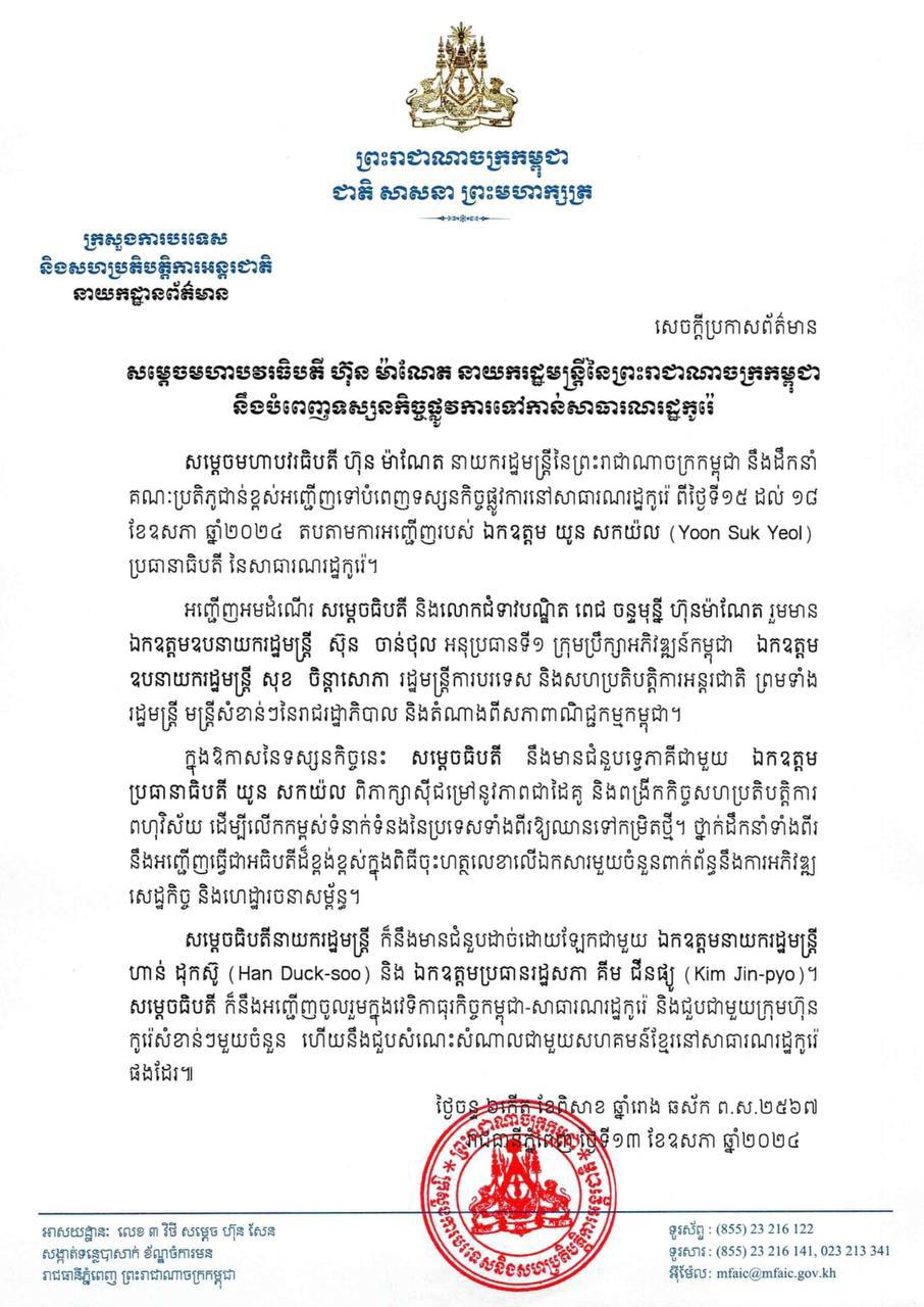 សម្ដេចនាយករដ្ឋមន្ត្រីកម្ពុជាទៅកូរ៉េខាងត្បូង ជំរុញការវិនិយោគ