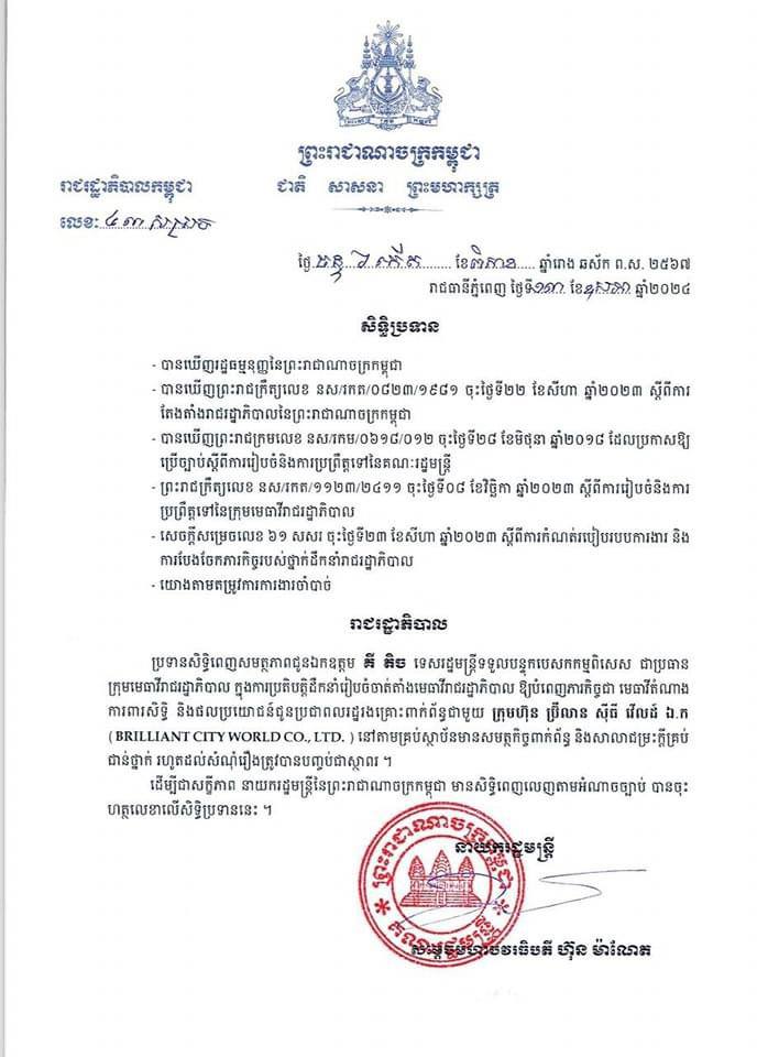 សម្ដេចធិបតី ប្រគល់ភារកិច្ចជូនឯកឧត្តម គី តិច ចាត់តាំងមេធាវីការពារសិទ្ធិ និងធ្វើជាតំណាងពលរដ្ឋដែលរងគ្រោះក្នុងគម្រោងរបស់អតីតឧកញ៉ា ឡេង ចាន់ណា