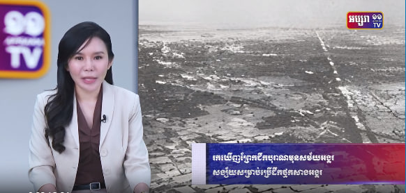 រកឃើញព្រែកជីកបុរាណមុនសម័យអង្គរ សង្ស័យសម្រាប់ប្រើដឹកថ្មកសាងអង្គរ