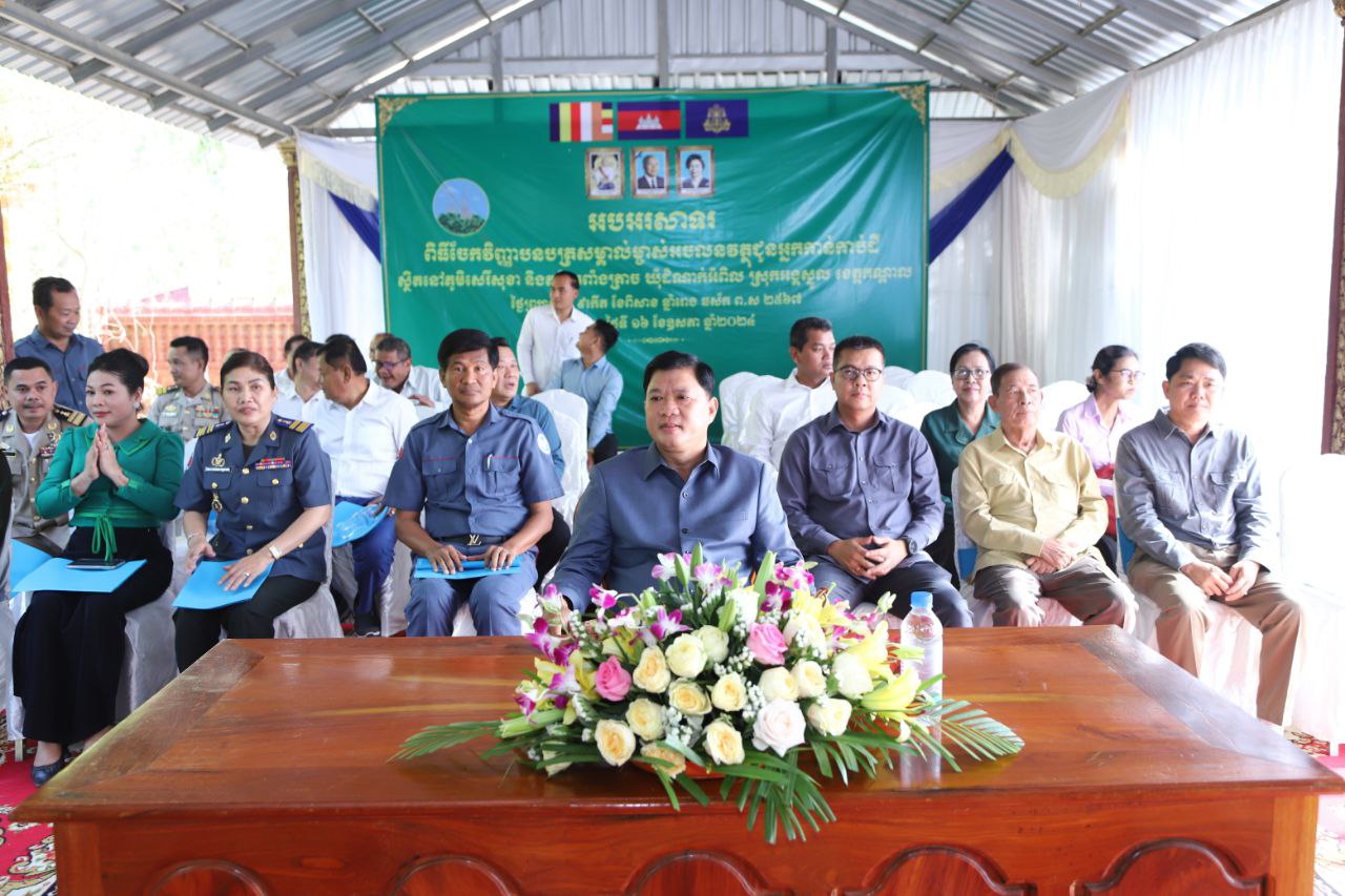 រាជរដ្ឋាភិបាល នៅតែយកចិត្តទុកដាក់ខ្ពស់ ផ្តល់កម្មសិទ្ធិដីធ្លីស្របច្បាប់ ជូនប្រជាពលរដ្ឋ