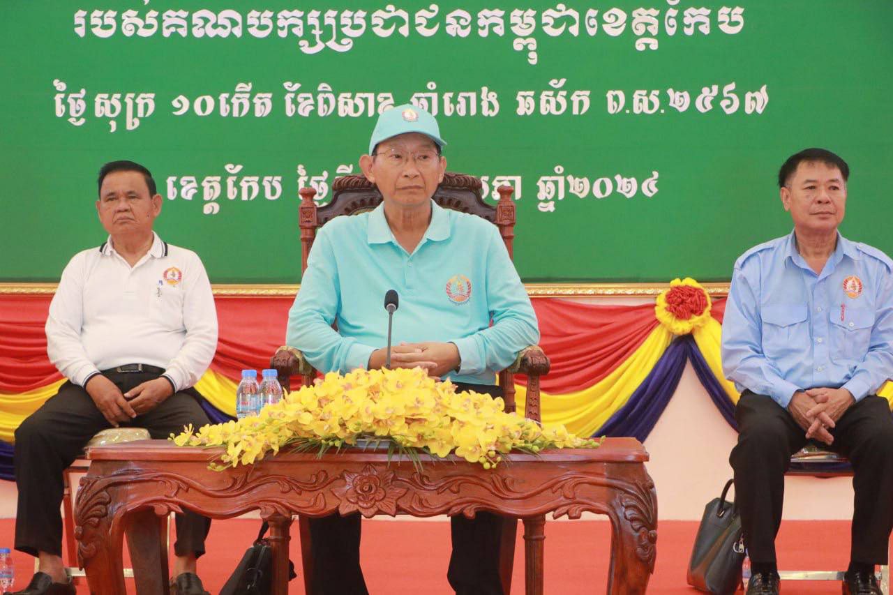 គណៈបក្សប្រជាជនកម្ពុជា ខេត្តកែបបើកយុទ្ធនាការ ឃោសនាបោះឆ្នោតជ្រើសរើស ក្រុមប្រឹក្សាខេត្ត ក្រុង ស្រុក អាណត្តិទី៤ ឆ្នាំ២០២៤