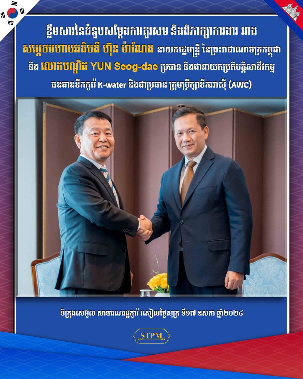 សម្តេចធិបតី៖ ការគ្រប់គ្រងធនធានទឹកប្រកបដោយប្រសិទ្ធភាព ជាកត្តាគន្លឹះរួមចំណែកដល់ការសម្រេចបាននូវចក្ខុវិស័យនៃការអភិវឌ្ឍប្រទេសជាតិក្នុងរយៈពេលវែង
