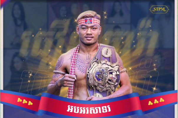 អបអរសាទរកីឡាករគុនខ្មែរ ធឿន ធារ៉ា ត្រូវបានទស្សនាវដ្តី Forbes ចាត់បញ្ចូលក្នុង 30 Under 30 Asia Class of 2024.