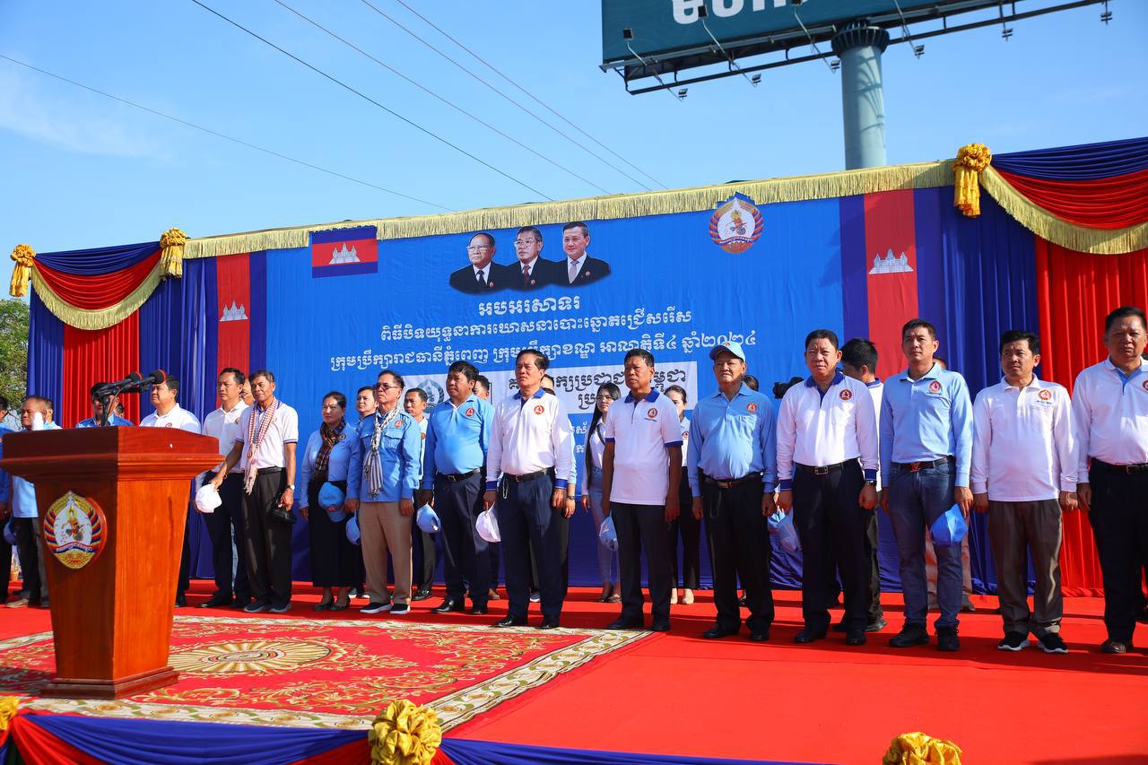 ឯកឧត្តម ឃួង ស្រេង ចូលរួមបិទយុទ្ធនាការ ឃោសនាបោះឆ្នោតជ្រើសរើសក្រុមប្រឹក្សា អាណត្តិទី៤ ឆ្នាំ២០២៤