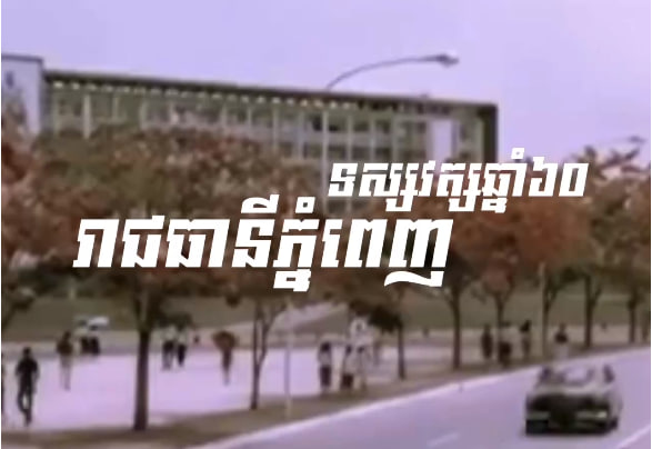 មុនរដ្ឋប្រហារ ១៨ មីនា ១៩៧០