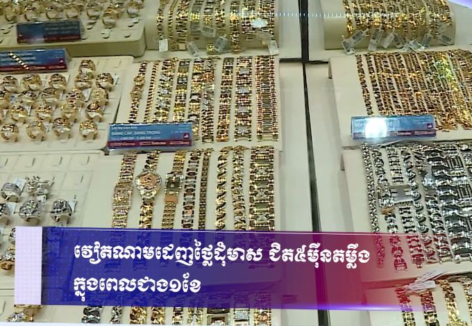 វៀតណាមដេញថ្លៃដុំមាស ជិត៥ម៉ឺនតម្លឹង ក្នុងពេលជាង១ខែ