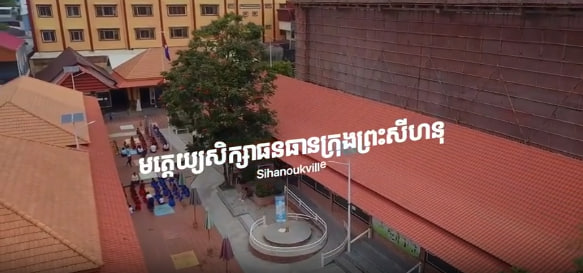 សាលាមត្តេយ្យធនធានក្រុង ខេត្តព្រះសីហនុ