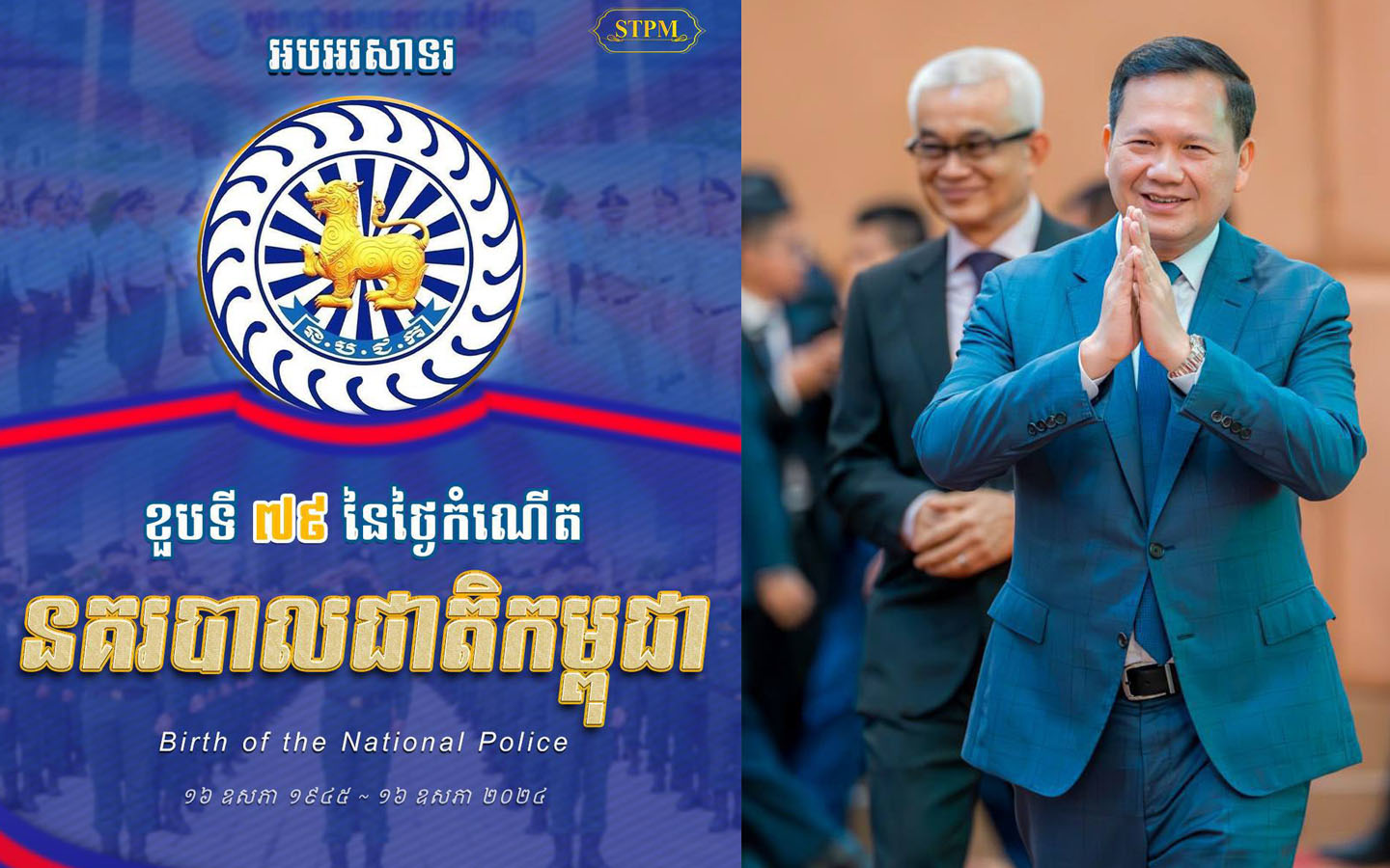 នគរបាលជាតិ បានរួមដំណើរជាមួយរាជរដ្ឋាភិបាលគ្រប់កាលៈទេសៈ ដើម្បីស្ដារ ការពារ និងកសាងប្រទេសជាតិ រហូតមានការអភិវឌ្ឍដូចបច្ចុប្បន្ន