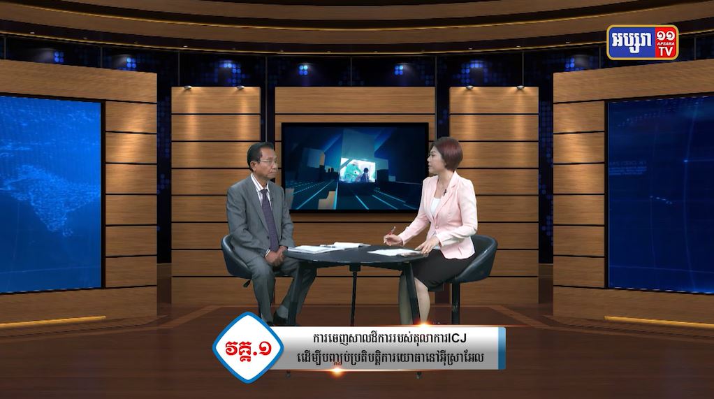តុលាការអន្តរជាតិ ICJ ចេញសាលដីការបញ្ជាឱ្យអ៊ីស្រាអែលបញ្ឈប់ប្រតិបត្តិការយោធា នៅក្រុងរ៉ាហ្វាហ៍ជាបន្ទាន់! (មានវីដេអូ)