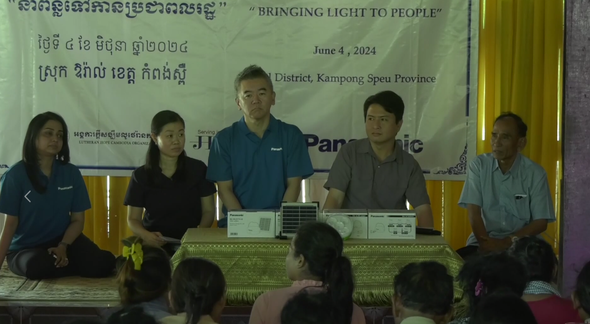 ពលរដ្ឋចំនួន២៦៣គ្រួសារ នៅស្រុកឱរ៉ាល់ទទួលបានអំពូលសូឡាពីក្រុមហ៊ុនប៉ាណាសូនិច