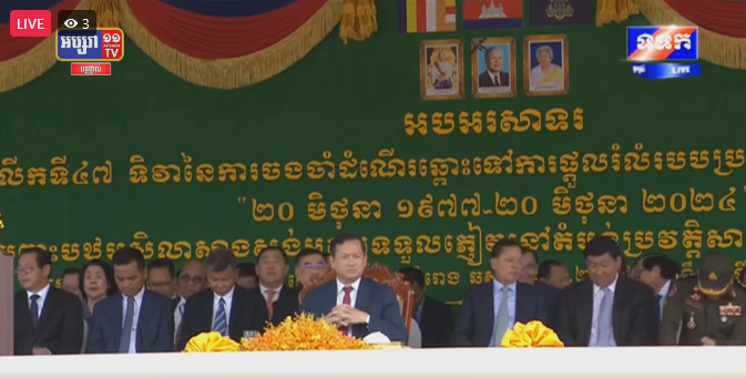អបអរសាទរ ពិធីខួបអនុស្សាវរីយ៍លើកទី៤៧ ទិវានៃការចងចាំដំណើរឆ្ពោះទៅការផ្ដួលរំលំ របបប្រល័យពូជសាសន៍ ប៉ុល ពត