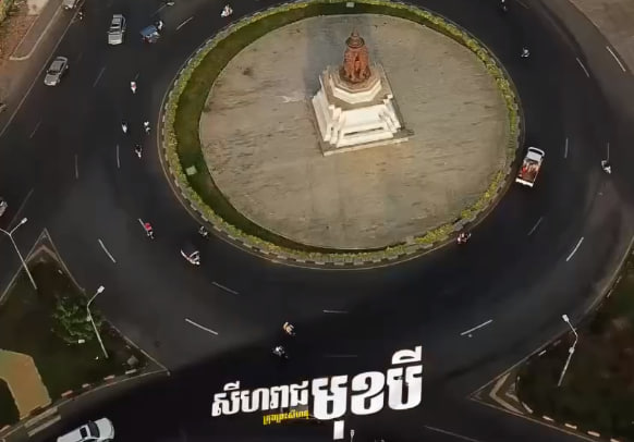 រង្វង់មូលសីហរាជមុខបី ក្រុងព្រះសីហនុការរៀបចំក្រុង នគរូបនីយកម្ម កម្ពុជាមាតុភូមិខ្ញុំ