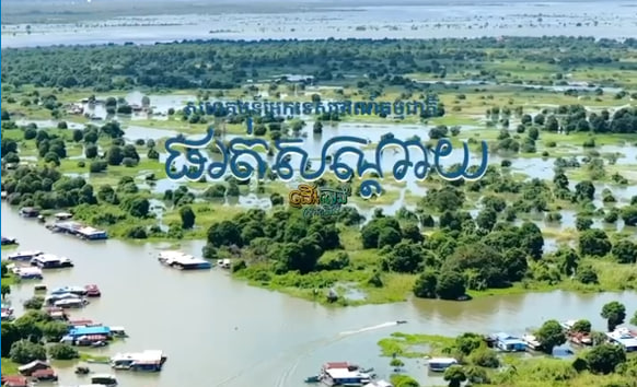 សហគមន៍អេកូទេសចរណ៍ធម្មជាតិផាត់សណ្តាយឃុំផាត់សណ្តាយ ស្រុកកំពង់ស្វាយ ខេត្តកំពង់ធំ កម្ពុជាមាតុភូមិខ្ញុំ