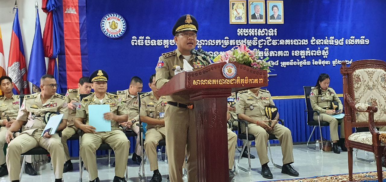 ប្រធានបណ្ឌិត្យសភានគរបាលកម្ពុជា ៖ ក្រសួងមហាផ្ទៃ បានយកចិត្តទុកដាក់ខ្ពស់ក្នុងការពង្រឹងសត្ថភាពវិជ្ជាជីវៈកងកម្លាំងនគរបាលជាតិ