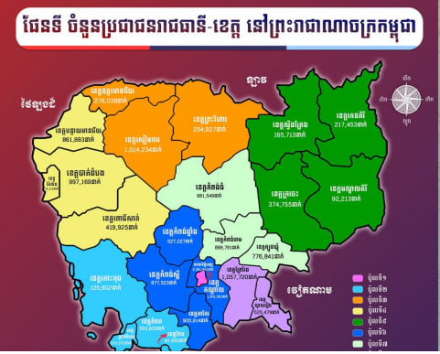 ផែនទីចំនួនប្រជាជនរាជធានី-ខេត្ត នៅក្នុងព្រះរាជាណាចក្រកម្ពុជា