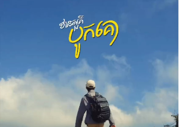 ឧទ្យានជាតិព្រះមុនីវង្សបូកគោខេត្តកំពត កម្ពុជាមាតុភូមិខ្ញុំ