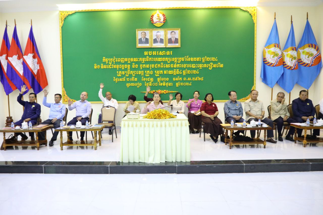 សម្តេច ម៉ែន សំអន ដឹកនាំកិច្ចប្រជុំពេញអង្គគណ:កម្មាធិការគណបក្សខេត្តស្វាយរៀង ប្រចាំខែឧសភា ឆ្នាំ២០២៤ និងលើកទិសដៅអនុវត្តបន្ត