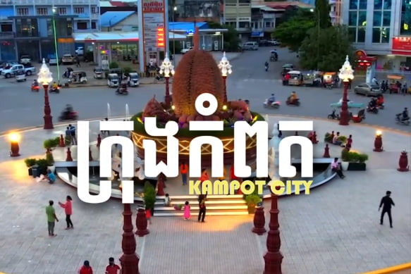 ក្រុងកំពត ខេត្តកំពត