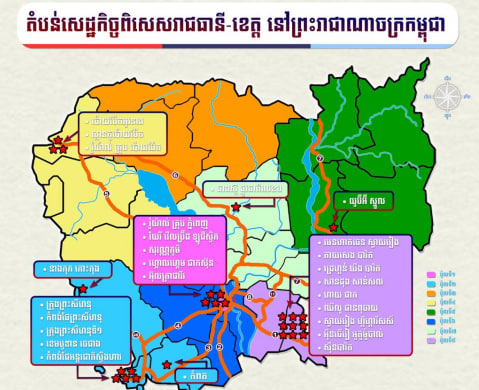តំបន់សេដ្ឋកិច្ចពិសេសរាជធានី-ខេត្ត នៅព្រះរាជាណាចក្រកម្ពុជា