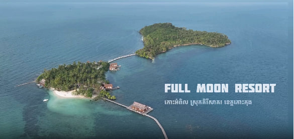 កោះអំពិល ទេសចរណ៍ផ្សារភ្ជាប់ទឹកដីឃុំកោះស្តេច ស្រុកគិរីសាគរ ខេត្តកោះកុង