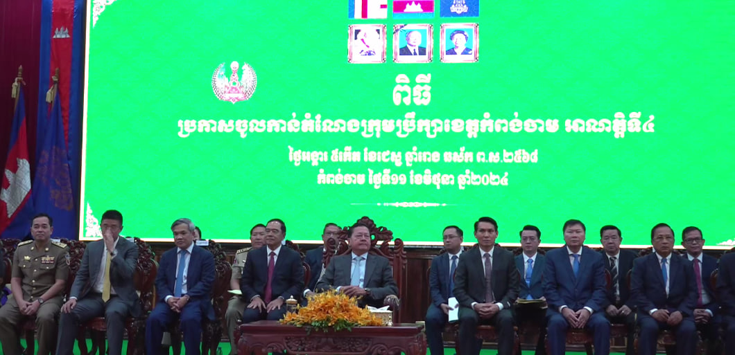 ឯកឧត្តមឧបនាយករដ្ឋមន្ត្រីសន្តិបណ្ឌិត នេត សាវឿន ចូលរួមក្នុងពិធីប្រកាសចូលកាន់តំណែងក្រុមប្រឹក្សាខេត្តកំពង់ចាម អាណត្តិទី ៤