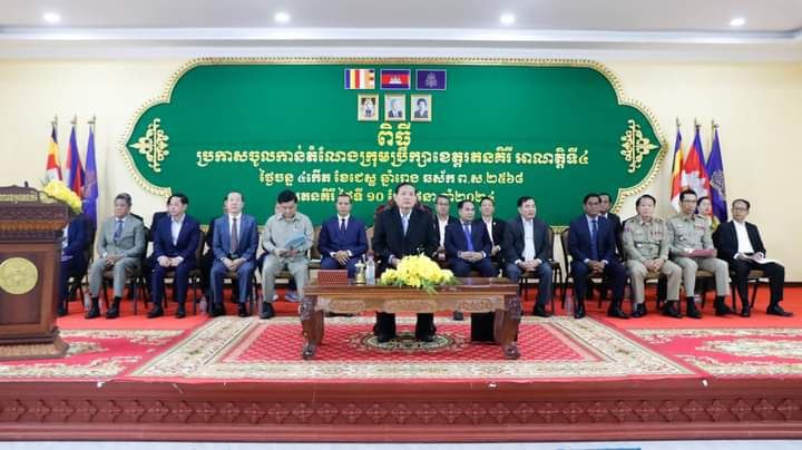 ក្រុមប្រឹក្សាខេត្តរតនគិរីអាណត្តិទី៤ ប្រកាសចូលកាន់តំណែង