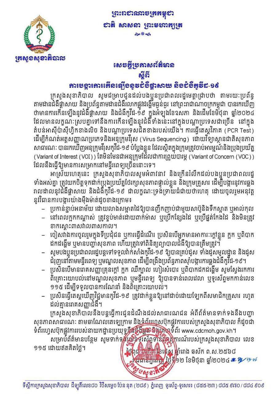 ក្រសួងសុខាភិបាលឳ្យប្រុងប្រយ័ត្ន ខណៈមានការកើនឡើងនូវជំងឺផ្តាសាយ និងជំងឺកូវីដ-១៩