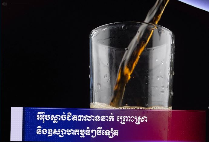 អឺរ៉ុបស្លាប់ជិត ៣លាននាក់ ព្រោះស្រា និងឧស្សាហកម្មធំៗបីទៀត