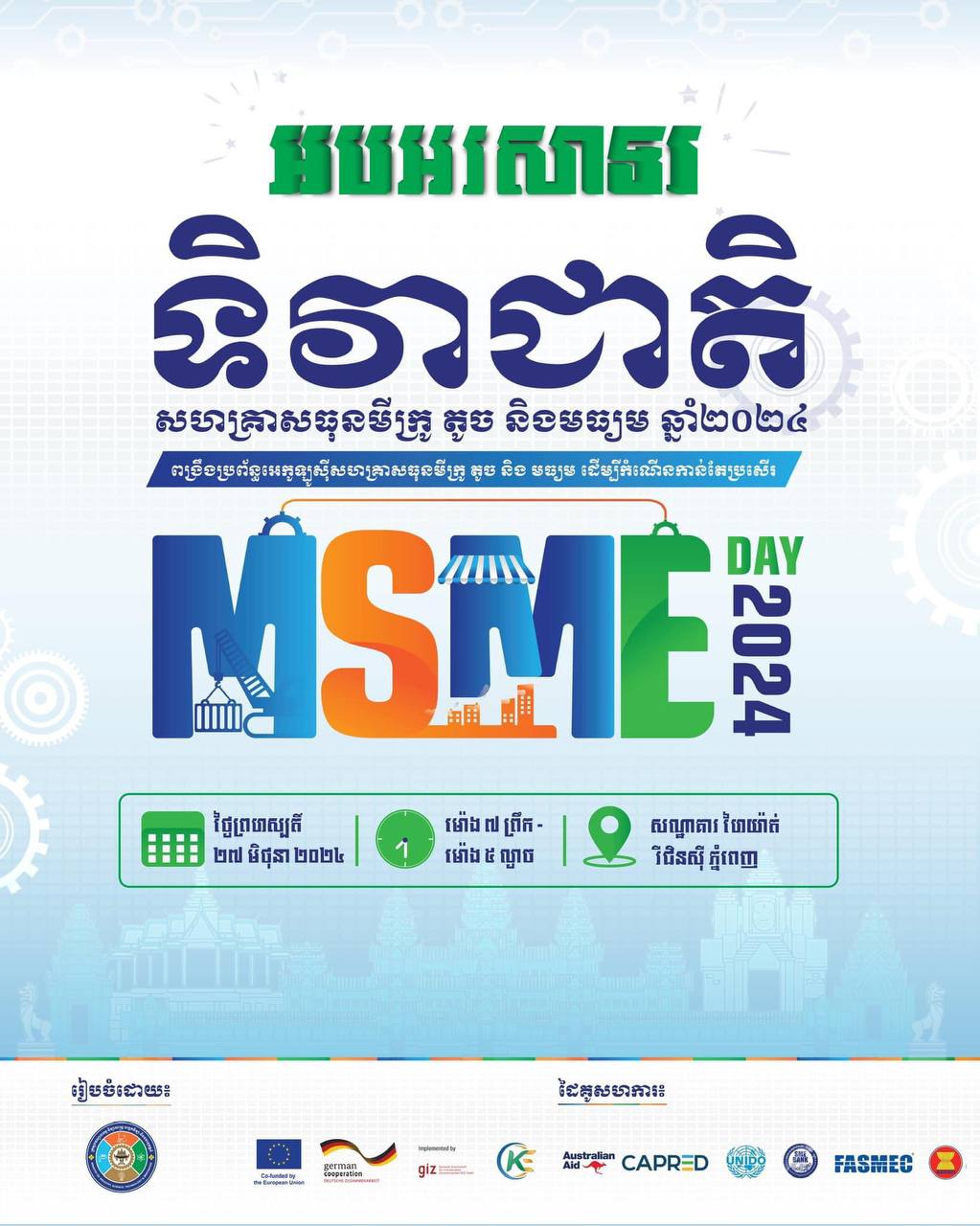 ថ្ងៃទី២៧ ខែមិថុនា កម្ពុជានឹងប្រារព្ធទិវាជាតិ​សហគ្រាស​ធុនមីក្រូ តូច និងមធ្យមលើកទី១