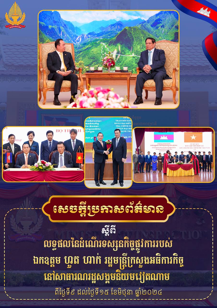 ឯកឧត្តមរដ្ឋមន្ត្រី ហួត ហាក់ និង គណៈប្រតិភូជាន់ខ្ពស់ក្រសួងអធិការកិច្ច អញ្ជើញមកដល់ប្រទេសកម្ពុជាវិញ ក្រោយបញ្ចប់ទស្សនកិច្ច នៅប្រទេសវៀតណាម ប្រកបដោយផ្លែផ្កា
