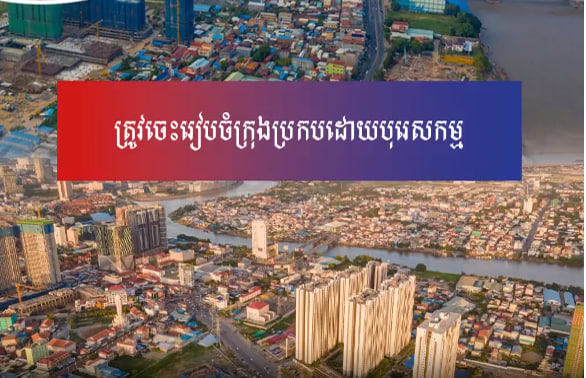 ការសាងសង់ផ្លូវថ្មីៗត្រូវគិតគូរពីកំណើននៃការធ្វើដំណើរសម្រាប់ពេល១៥ឆ្នាំ ឬ២០ឆ្នាំទៅមុខ