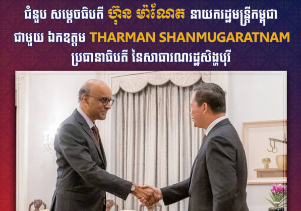 ប្រធានាធិបតីសិង្ហបុរី មានសុទិដ្ឋិនិយមថា សក្ដានុពលនៃធនធានមនុស្សវ័យក្មេងរបស់កម្ពុជាគឺ ជាកម្លាំងចលករនៃការជំរុញការអភិវឌ្ឍកម្ពុជាលើគ្រប់វិស័យ