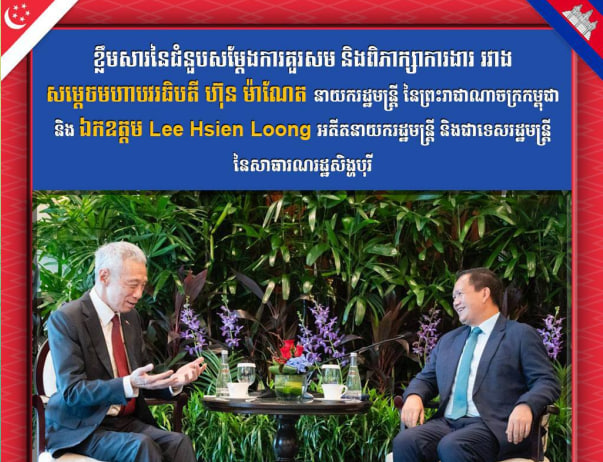 កម្ពុជា-សិង្ហបុរី មានសក្តានុពលក្នុងការពង្រីកកិច្ចសហប្រតិបត្តិការជាច្រើនបន្ថែមទៀត