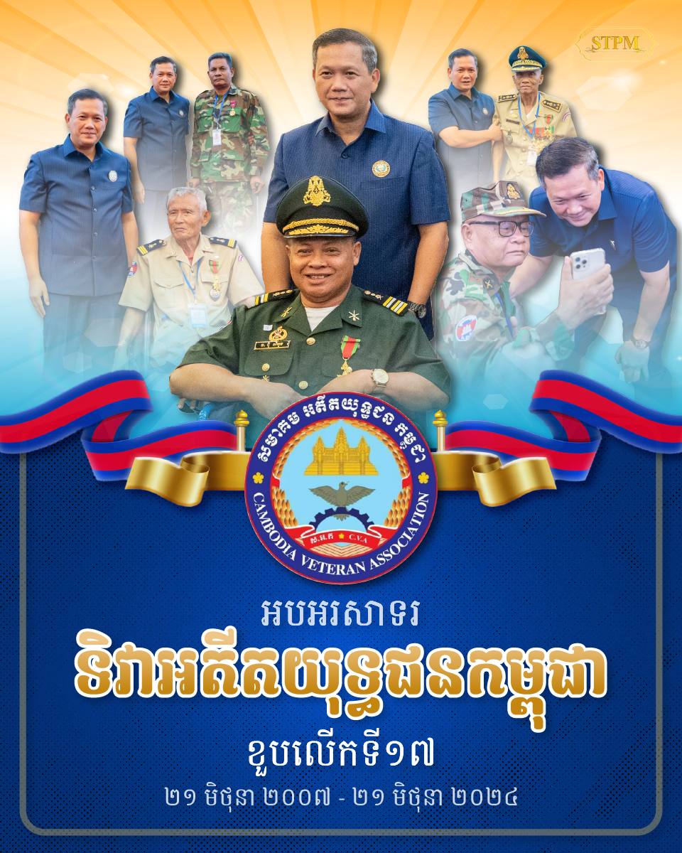 សម្តេចធិបតី ហ៊ុន ម៉ាណែត អំពាវនាវប្រាំមួយចំណុចក្នុងឱកាសខួបទិវាអតីតយុទ្ធជនកម្ពុជា