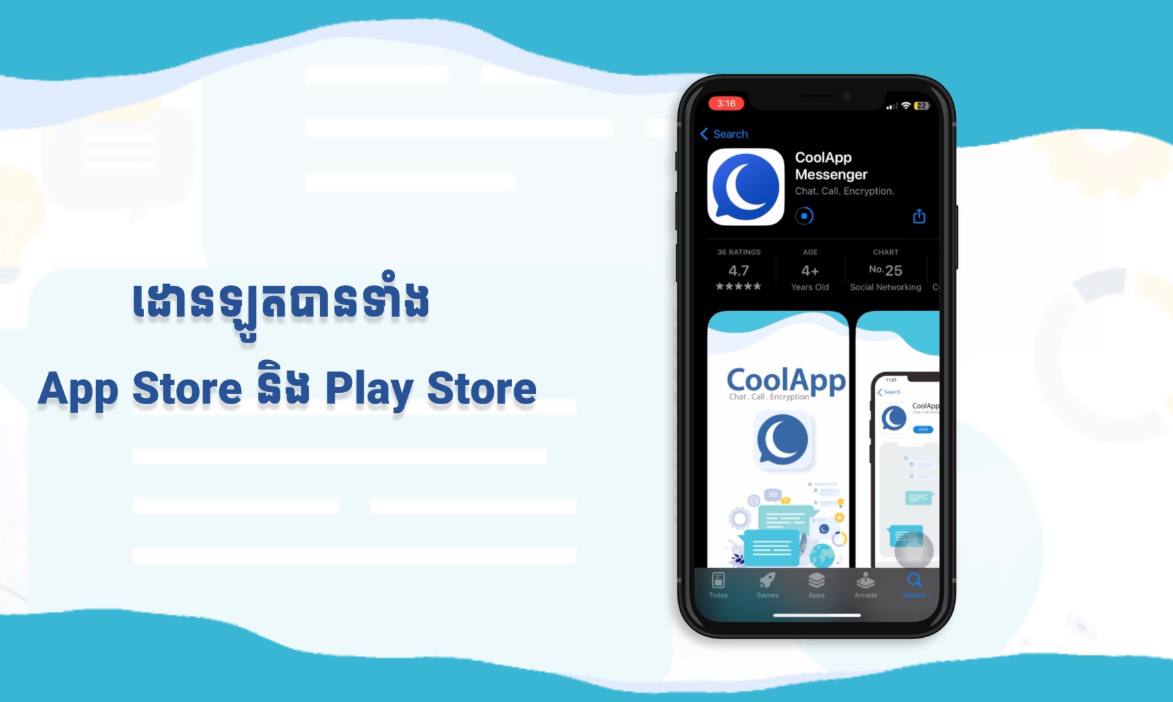 CoolApp ត្រូវបានដាក់ឱ្យដំណើរការជាផ្លូវការដំបូងនៅកម្ពុជា