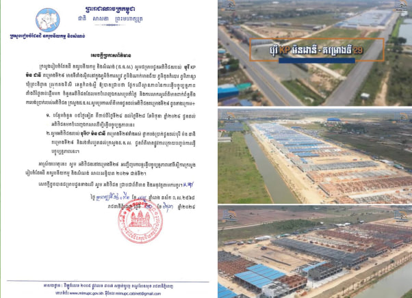 ក្រសួងរៀបចំដែនដី នគរូបនីយកម្ម និងសំណង់ សូមជម្រាបជូនអតិថិជន បុរី KP ម៉ន ដានី គម្រោងទី ២៩ ជ្រាបដូចខាងក្រោម៖