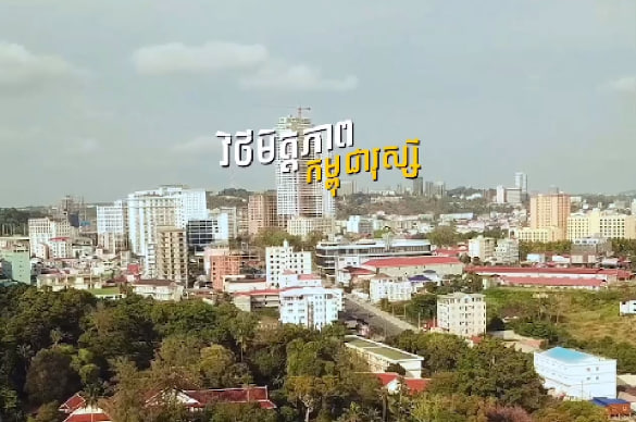 វិថីមិត្តភាពកម្ពុជារុស្សី ក្រុងព្រះសីហនុ ខេត្តព្រះសីហនុការរៀបចំក្រុង នគររូបនីយកម្ម