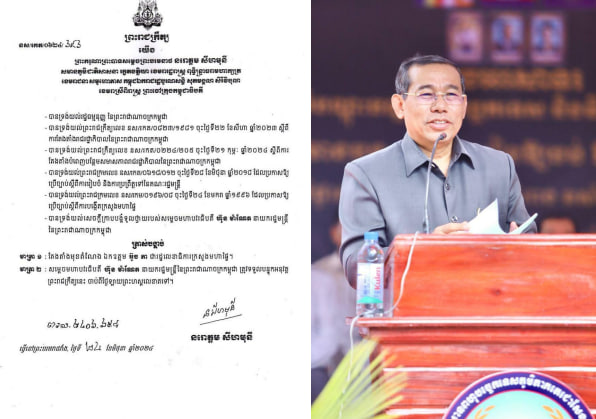 ព្រះរាជក្រឹត្យតែងតាំងមុខតំណែង លោក អ៊ូច ភា ជារដ្ឋលេខាធិការក្រសួងមហាផ្ទៃ💐